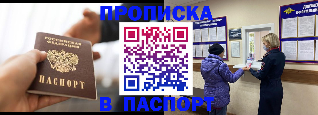 прописка законно в Александровске-Сахалинском