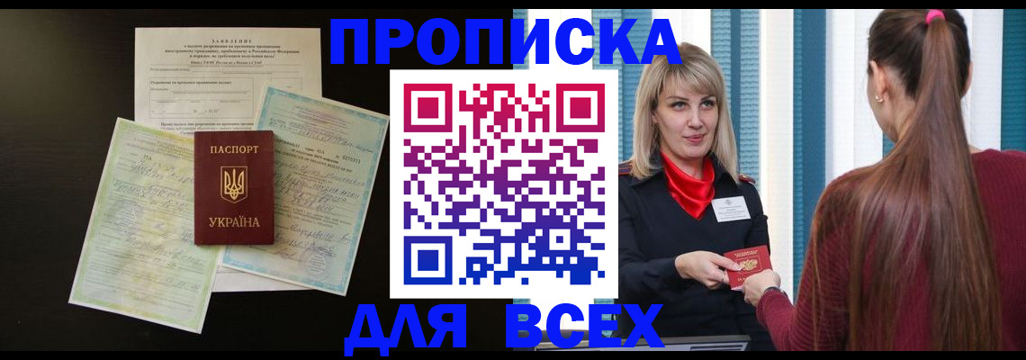 прописка в Александровске-Сахалинском