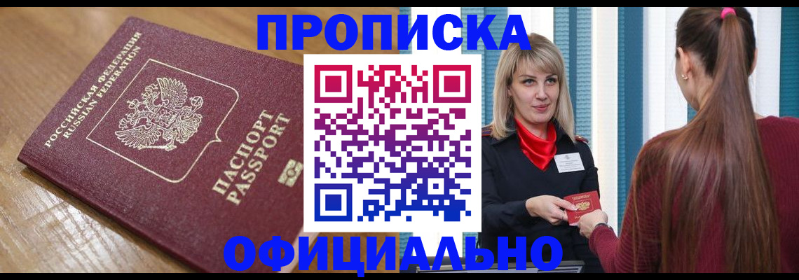 прописка в квартире в Александровске-Сахалинском